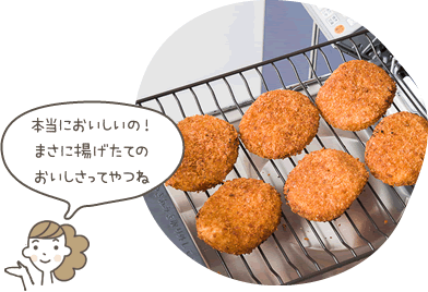 本当においしいの!まさに揚げたてのおいしさってやつね