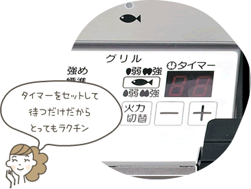 タイマーをセットして待つだけだからとってもラクチン